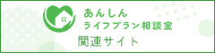 関連サイトはこちら